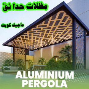 مظلات حدائق