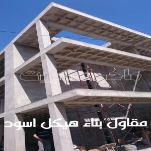 مقاولات عامة - ترميمات عامة - بالكويت📞97740505 - مقاول - مقاول بناء - مقاولات - مقاولات بناء - مقاول عام - مقاول رخيص - مقاول الكويت - شركة مقاولات 12 مقاول بناء هيكل اسود