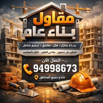 بناء غرف - بالكويت بالكويت📞55901990 - ترميمات عامة - مقاول - مقاول بناء - مقاول عام - مقاول الكويت - بناء قسايم - بناء ملاحق - بناء مصاعد - توسيعات عامة - تشطيبات - مقاولات عامة