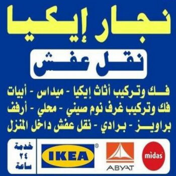 نجار - نجار ايكيا - ابومحمد 66002536 - نجار بالكويت - فني ايكيا - فني اثاث ايكيا - نجارين - رقم نجار - نجار خشب - نجار غرف نوم - تركيب اثاث ايكيا - تركيب ستائر - نجار الكويت