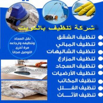 تعقيم - تعقيم منازل - بالكويت 66991461 - شركة تعقيم - تعقيم المنازل - مكافحة حشرات - تعقيم منازل الكويت - شركة تعقيم الكويت - شركة تعقيم منازل