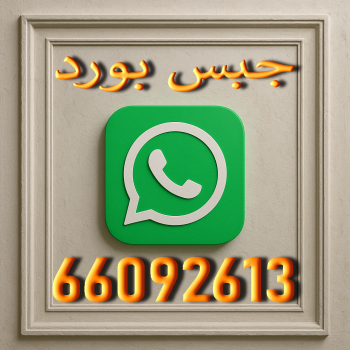 ديكور - جبس بورد - جبسم بورد - ابوحسين📞67703132 - جبسون بورد - معلم جبسم بورد - جبس بورد بالكويت - ديكور حائط - ديكورات جبس - ديكور سقف - ديكور جبس - معلم جبس