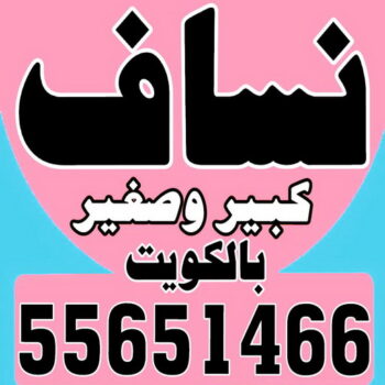 انقاض - ازالة انقاض - تحميل انقاض - بالكويت 55651466 - رفع انقاض - رقم ازالة الانقاض - نساف انقاض - انقاض البناء - رقم دركتر - نقل رمل - صلبوخ - نقل الانقاض - نقل انقاض