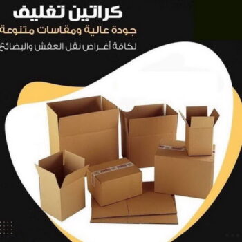 كراتين للبيع - كراتين نقل عفش  - كراتين - بالكويت 97841800 - بيع كراتين - كراتين فاضية - كراتين شحن - كراتين جملة - كراتين للبيع بالكويت - توصيل كراتين
