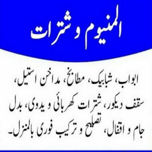 فني المنيوم