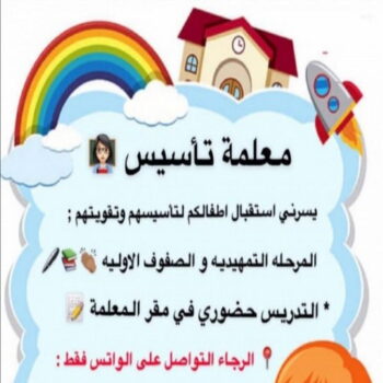 مدرس تأسيس - مدرس ابتدائي - بالكويت 50669949 - مدرس علوم - مدرس انجليزي - مدرس تاسيس بالكويت - تاسيس عربي - تاسيس ابتدائي - مدرس خصوصي - مدرس احياء