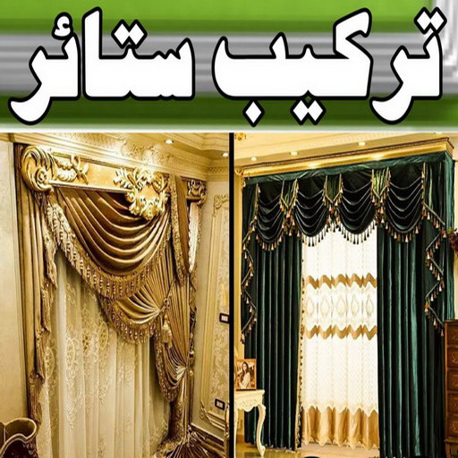 تركيب ستائر – فني تركيب ستائر – مينا 51333665 – تركيب برادي – تركيب ستائر رول – رقم تركيب ستائر – فني ستائر – تركيب ستائر ايكيا – تركيب ستائر الكويت