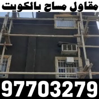 مساح - مقاول سيجما - ابومحمود 97703279 - معلم مساح - مقاول مساح - سيجما - مقاول مساح وسيجما - مساح في الكويت - معلم مساح وسيجما - معلم سيجما - مساح الكويت