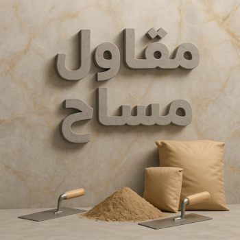 مساح - معلم مساح - مقاول مساح - بالكويت📞55901990 - معلم مساح وسيجما - مساح دكت التكييف - فني مساح - معلم سيجما - مقاول سيجما - مساح الكويت