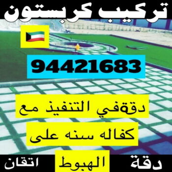 كربستون - تركيب بلاط متداخل - ابوعمران 94421683 - بلاط متداخل - مقاول بلاط - معلم بلاط - بلاط موزاييك - تركيب بلاط - تركيب كربستون - بلاط انترلوك - ارضيات انترلوك