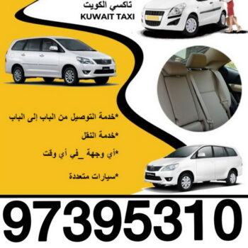 تاكسي جوال - الاتصال 97395310