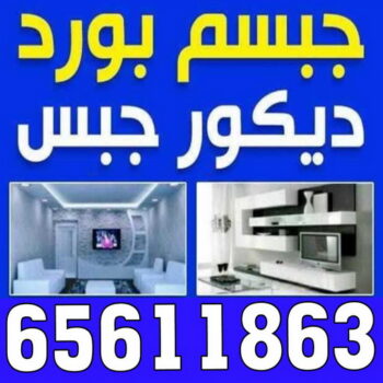 بارتيشن - معلم ديكور - باكستاني 66092613 - ديكور - ديكورات - ديكور جبس - ديكورات جبس - سقف جبس - قواطع جبس - جبسم بورد - معلم جبس بورد