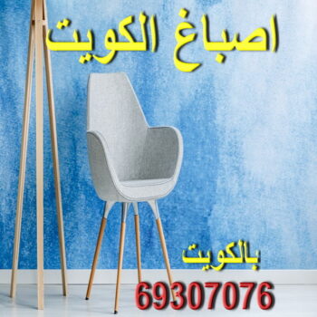 صباغ هندي - صباغ باكستاني - صباغ بنغالي - صباغ مصري - صباغ - صباغ بيوت - رقم صباغ – صباغ شاطر – صباغ رخيص – صباغ الكويت – اصباغ الكويت - رقم صباغ رخيص - صباغ ممتاز - صباغ منازل - صباغ باليوميه - صباغ محترف - صباغ الكويت رخيص - صباغ شاطر ورخيص - الاتصال 69307076