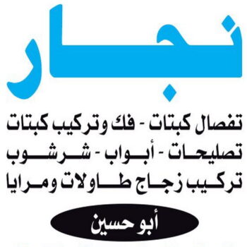 نجار رخيص - رقم نجار رخيص - يعقوب📞97713136 - نجار رخيص بالكويت - نجار رخيص في الكويت - نجار رخيص الكويت - نجار هندي رخيص - نجار الجهراء رخيص - نجار رخيص وشاطر