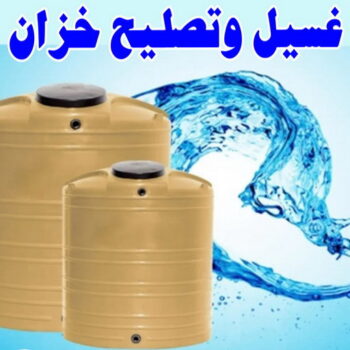 تصليح خزان - تصليح تانكي الماء - ابومحمد📞60060114 - تصليح خزانات - لحام خزان - لحام تانكي - غسيل تانكي - تصليح تانكي - غسيل خزان - غسيل وتصليح تانكي - غسيل تانكي الكويت