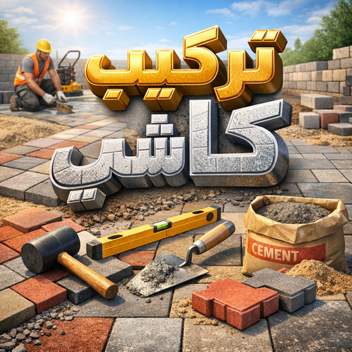 كاشي - تركيب كاشي - جلي كاشي - بالكويت📞65659003 - تلميع الكاشي - كاشي ارضيات - كاشي سيراميك - كاشي الكويت - معلم ارضيات - معلم كاشي - معلم بلاط - تلميع كاشي
