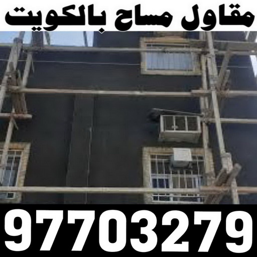 مساح - مقاول سيجما - ابومحمود 97703279 - معلم مساح - مقاول مساح - سيجما - مقاول مساح وسيجما - مساح في الكويت - معلم مساح وسيجما - معلم سيجما - مساح الكويت