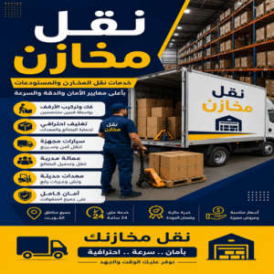 نقل مخازن