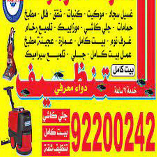 تنجيد وستائر - الاتصال 55710035
