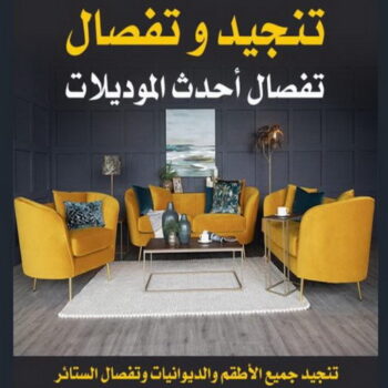 تنجيد كنب - تنجيد كنب رخيص - فهمي📞50017705 - تنجيد كنب الكويت - تنجيد - تنجيد كنبات - تنجيد كنب الجهراء - تنجيد كنب حولي - تنجيد كنب الفروانية - تنجيد وستائر