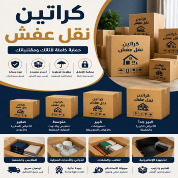 كراتين للبيع - كراتين نقل عفش - كراتين - أبوخالد📞90040504 - بيع كراتين - كراتين فاضية - كراتين شحن - كراتين جملة - كراتين للبيع بالكويت - توصيل كراتين