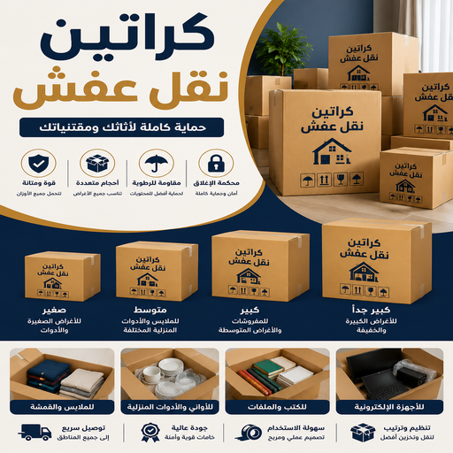 كراتين للبيع - كراتين نقل عفش - كراتين - أبوخالد📞90040504 - بيع كراتين - كراتين فاضية - كراتين شحن - كراتين جملة - كراتين للبيع بالكويت - توصيل كراتين