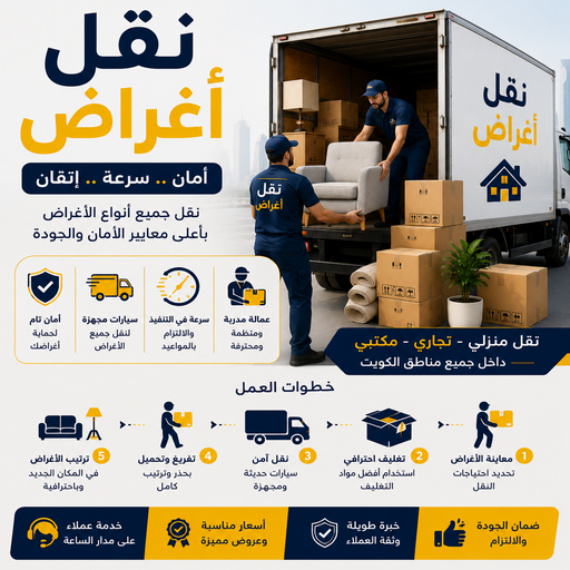 نقل اغراض - نقل عفش - نقل اثاث - أبوخالد📞90040504 - نقل خيام - نقل عفش حولى - نقل عفش رخيص - نقل عفش الكويت - شركة نقل اثاث - شركة نقل عفش