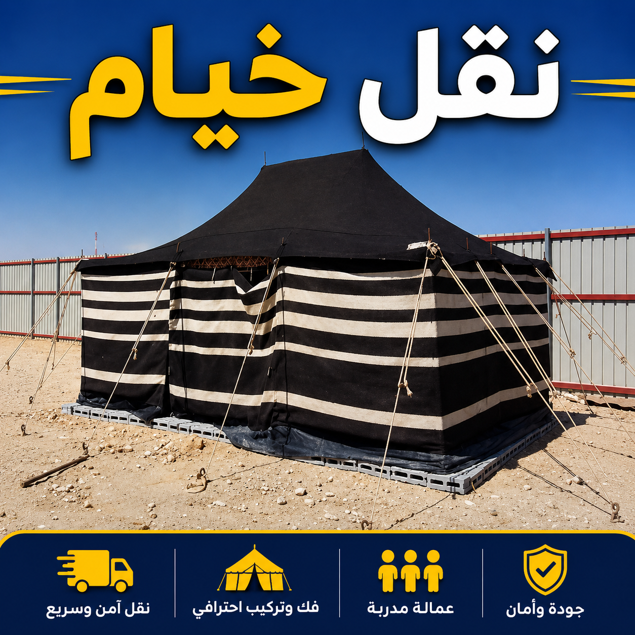 نقل خيام - تركيب خيام - أبوخالد📞90040504- فني نقل خيام - فني تركيب خيام - بيع خيام - شراء خيام - فك وتركيب خيام - خيام للبيع - نقل عفش - نقل اثاث - تركيب الخيام