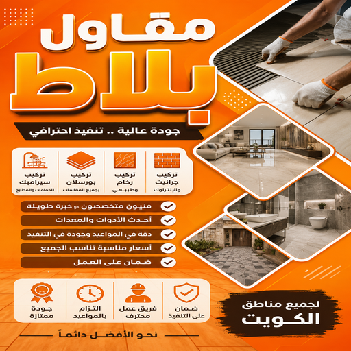مقاول بلاط - تركيب بلاط متداخل - معلم أفغاني📞97268586 - بلاط متداخل - معلم بلاط - بلاط موزاييك - تركيب بلاط - كربستون - تركيب كربستون - بلاط انترلوك - ارضيات انترلوك