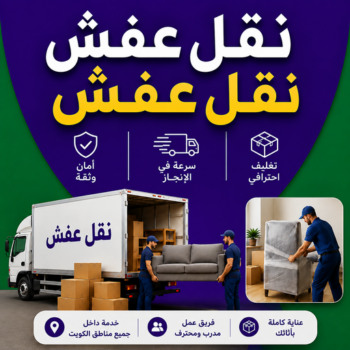 نقل عفش - شركة نقل عفش - نقل عفش رخيص - أبوخالد📞90040504 - هاف لوري - ونيت نقل عفش - نقل العفش - نقل عفش هندي - نقل عفش الكويت - رقم نقل عفش