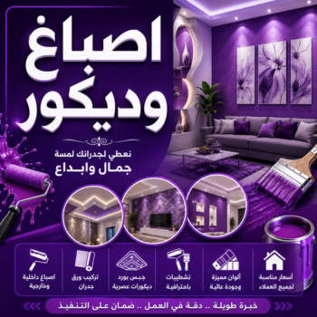 اصباغ وديكور - اصباغ وديكور بالكويت - بالكويت📞97708083 - معلم اصباغ وديكور - اصباغ وديكورات - اصباغ وديكورات الكويت - صباغ ديكور