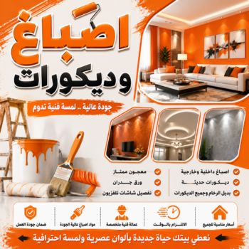 اصباغ وديكورات - اصباغ وديكور بالكويت - محمود📞66199395 - اصباغ وديكورات الجهراء - اصباغ وديكورات صباح الاحمد - اصباغ وديكورات الخيران - اصباغ وديكورات الفروانية