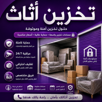 تخزين اثاث - بالكويت📞99551450 - شركة تخزين اثاث - تخزين اثاث بالكويت - مخازن لتخزين الاثاث - تخزين اغراض - نقل عفش - تخزين الاثاث