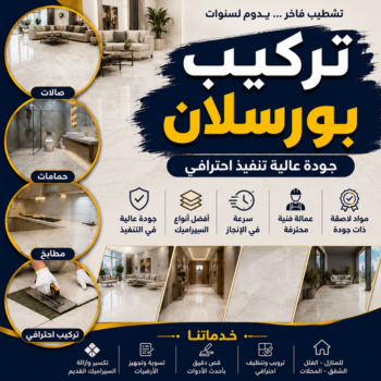 تركيب بورسلان - معلم تركيب بورسلان - ابوحسن📞55703512 – تركيب بورسلين - معلم بورسلان – فني بورسلان – مقاول بورسلان - تركيب البورسلان – معلم بورسلان باكستاني