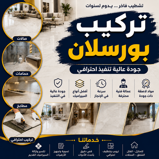 تركيب بورسلان - معلم تركيب بورسلان - ابوحسن📞55703512 – تركيب بورسلين - معلم بورسلان – فني بورسلان – مقاول بورسلان - تركيب البورسلان – معلم بورسلان باكستاني
