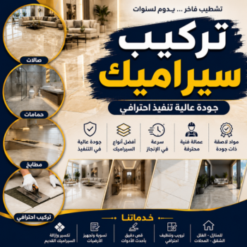 تركيب سيراميك - معلم سيراميك باكستاني - جمعه افغاني📞97268586 - معلم تركيب سيراميك - مقاول سيراميك - معلم سيراميك ممتاز - فني سيراميك - معلم سيراميك