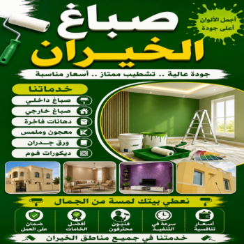 اصباغ الخيران - صباغ الخيران - محمود📞66199395 - صباغين الخيران - رقم صباغ الخيران - صباغ هندي الخيران - صباغ الخيران باليوميه - صباغ شاطر الخيران - صباغ منازل الخيران