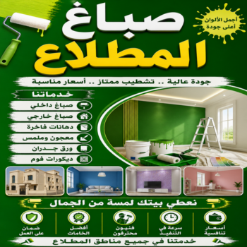 اصباغ المطلاع - صباغ المطلاع - محمود📞66199395 - صباغين المطلاع - رقم صباغ المطلاع - صباغ هندي المطلاع - صباغ المطلاع باليوميه - صباغ شاطر المطلاع - صباغ منازل المطلاع