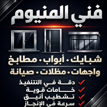 المنيوم الكويت – فني المنيوم - اشرف📞66448398 - المنيوم - فني المنيوم باكستاني - فني المنيوم هندي - فني المنيوم رخيص - معلم المنيوم - فني المنيوم الكويت