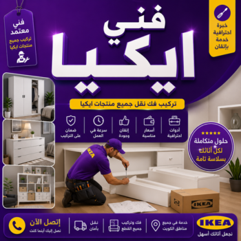 فني ايكيا - فني اثاث ايكيا - بالكويت📞99551450 - تركيب اثاث ايكيا - تركيب ايكيا - نجار ايكيا - نجار اثاث ايكيا - فنى تركيب ايكيا - نجار الكويت - نجار - نجار كبتات