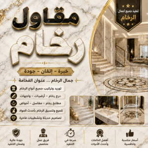 مقاول رخام