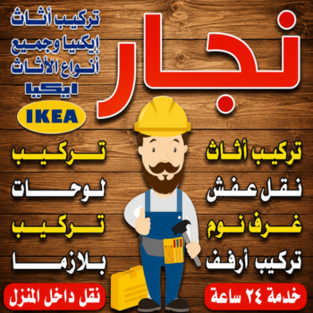نجار - نجار الكويت - بالكويت📞99551450 - رقم نجار – نجار ايكيا - نجار خشب – نجارين – تركيب اثاث ايكيا – نجار بالكويت – فني ايكيا - فنى اثاث ايكيا - تركيب ايكيا