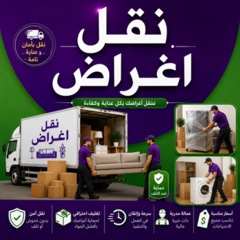 نقل اغراض - نقل عفش - نقل اثاث - بالكويت📞99551450 - نقل خيام - نقل عفش حولى - نقل عفش رخيص - نقل عفش الكويت - شركة نقل اثاث - شركة نقل عفش