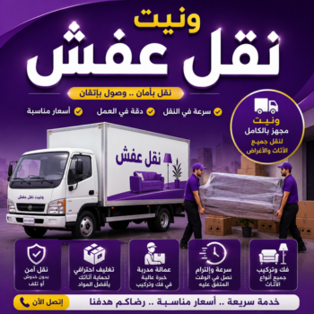 ونيت نقل عفش - بالكويت📞99551450 - نقل عفش وانيت - وانيت نقل - رقم وانيت - وانيت نقل اثاث - وانيت نقل الكويت - وانيت نقل اغراض - راعى وانيت