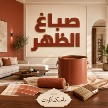 صباغ الظهر - اصباغ الظهر - محمود📞66199395 - صباغ بالظهر - صباغ رخيص بالظهر - صباغ في الظهر - صباغ شاطر الظهر - صباغين الظهر - رقم صباغ الظهر