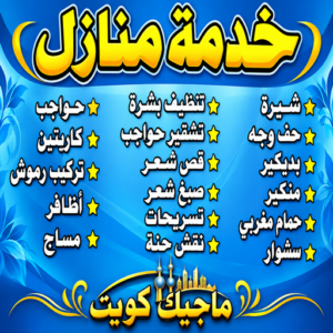 خدمة منازل