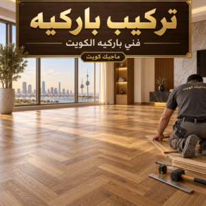 باركيه