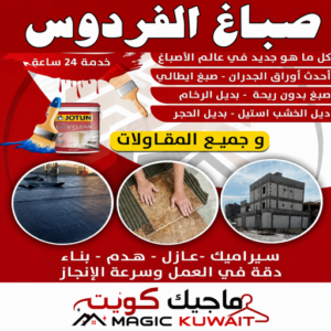 صباغ الفردوس