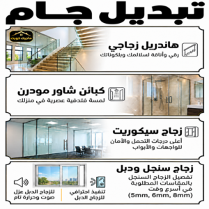 تبديل جام