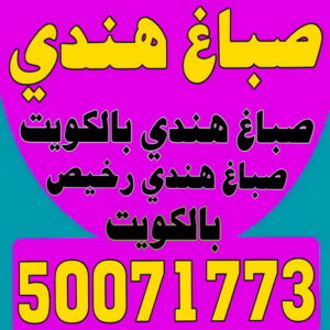 صباغ هندي